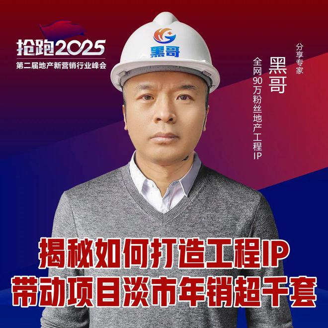 地产人年终必修大课 I 抢跑2025-第二届地产新营销行业峰会(图6)