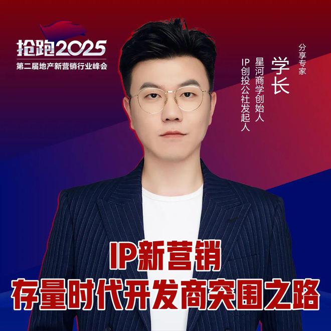地产人年终必修大课 I 抢跑2025-第二届地产新营销行业峰会(图5)