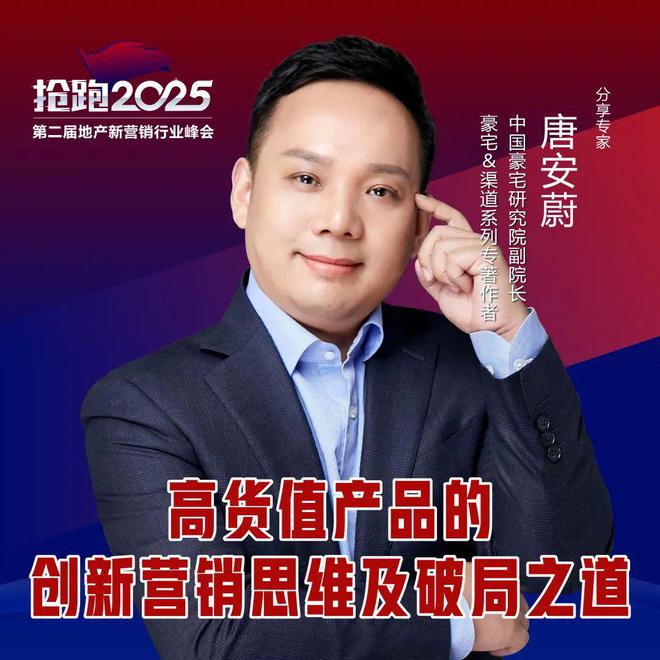 地产人年终必修大课 I 抢跑2025-第二届地产新营销行业峰会(图8)