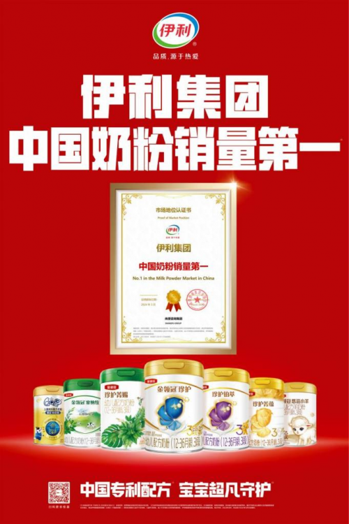 金领冠644个检测指标 精益求精筑牢乳业安全防线