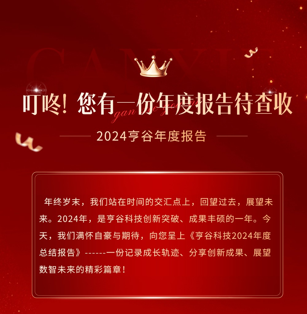 从IP变现到AI赋能：巨星传奇2024年业绩双增长 构建全场景营销生态