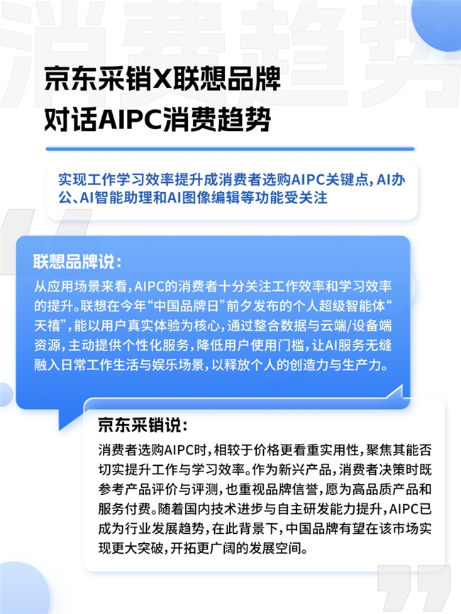 京东联合多品牌看“AI浪潮下的中国品牌”：74%消费者认为AI功能为 “新国货”加分(图5)