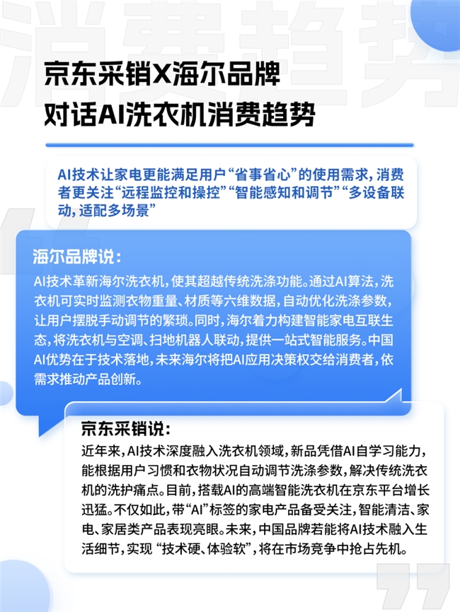 京东联合多品牌看“AI浪潮下的中国品牌”：74%消费者认为AI功能为 “新国货”加分(图7)