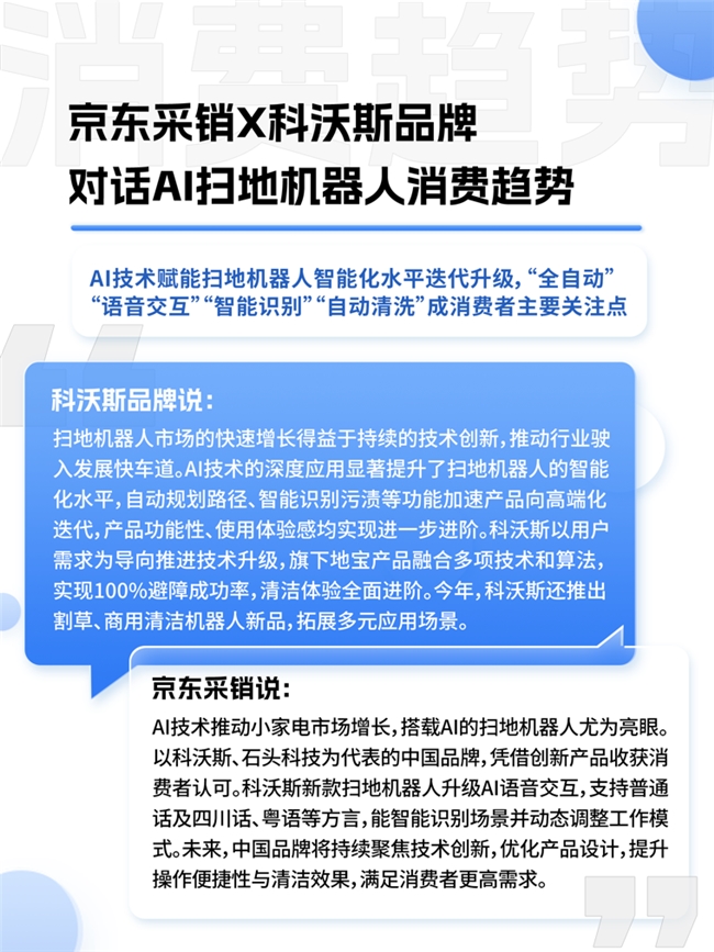 京东联合多品牌看“AI浪潮下的中国品牌”：74%消费者认为AI功能为 “新国货”加分(图6)