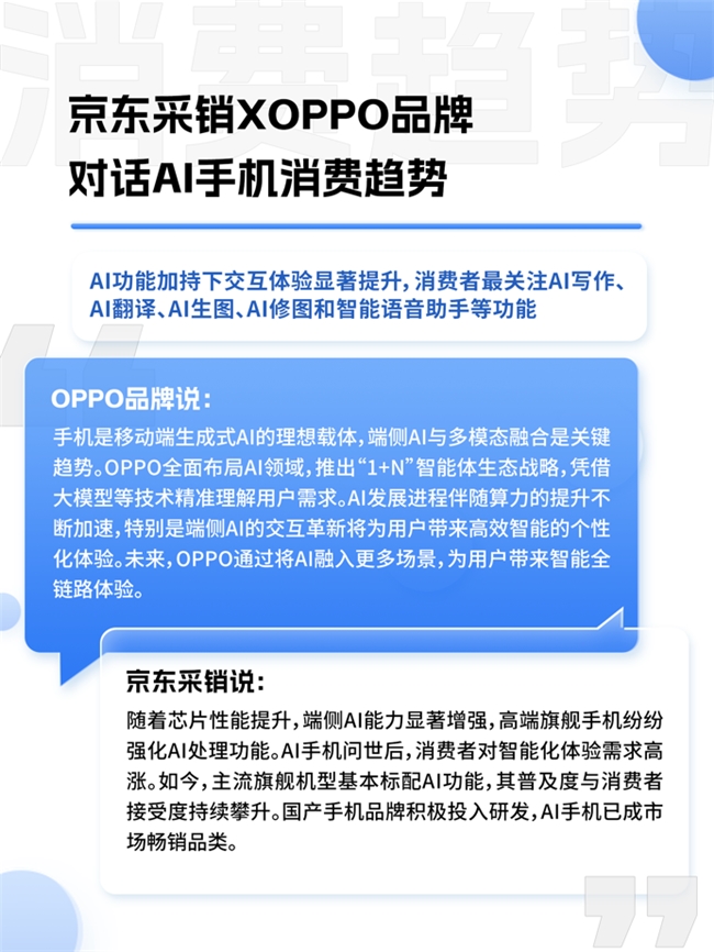 京东联合多品牌看“AI浪潮下的中国品牌”：74%消费者认为AI功能为 “新国货”加分(图9)