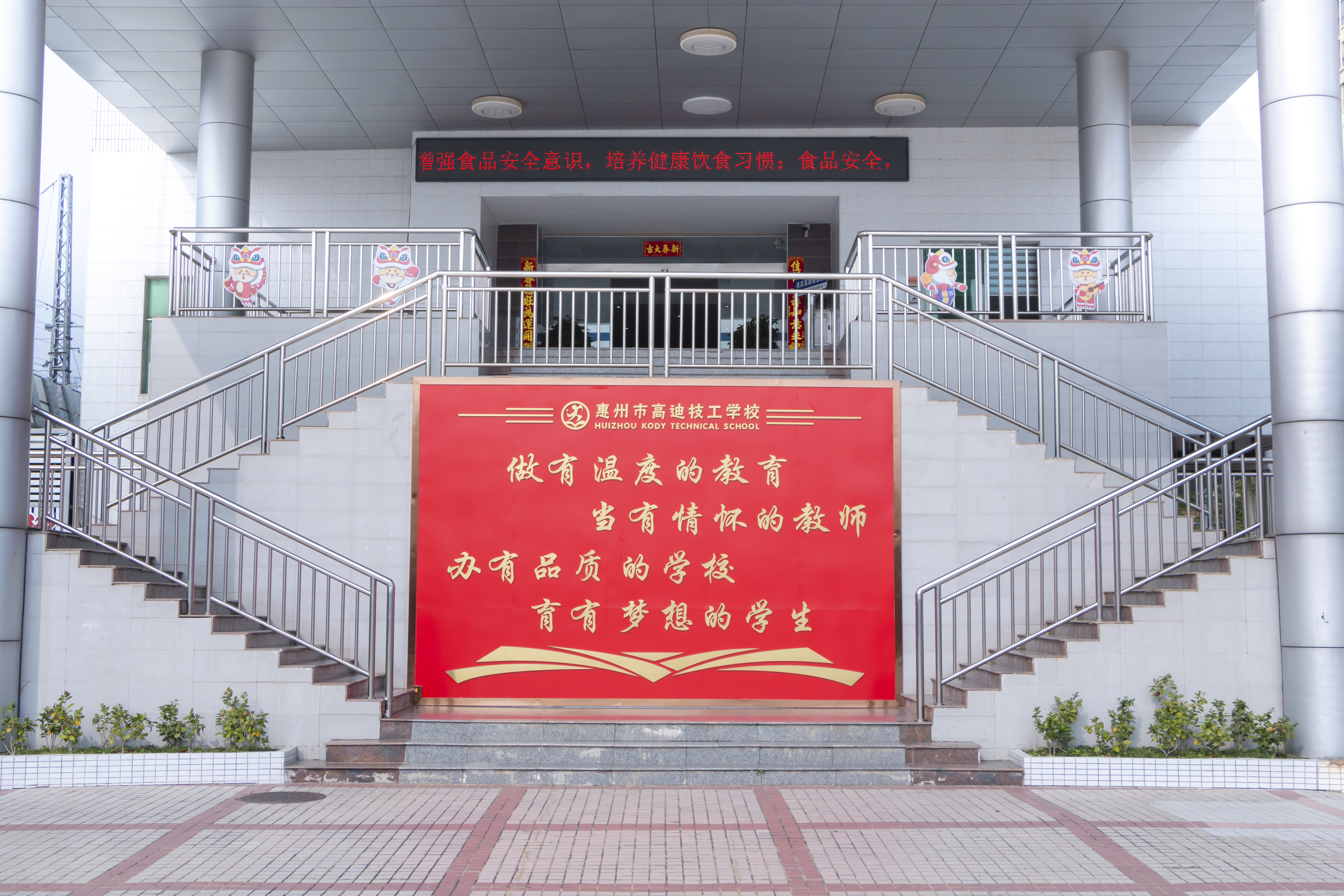 惠州市高迪技工学校：十六载匠心筑梦 不忘初心育英才(图2)