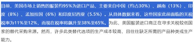 点燃年报行情之服装专题：2024转危为机关税大战下内需再加码(图16)