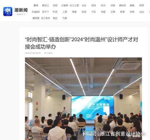 2024年度优秀产学研项目丨瓯研院时尚云智造敏捷生产创新中心(图10)