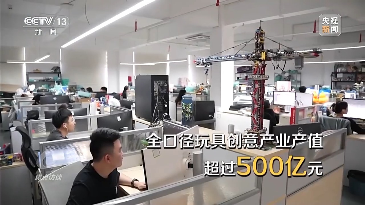 焦点访谈丨“国潮”玩具破圈 小玩具如何“玩”成大产业？(图9)