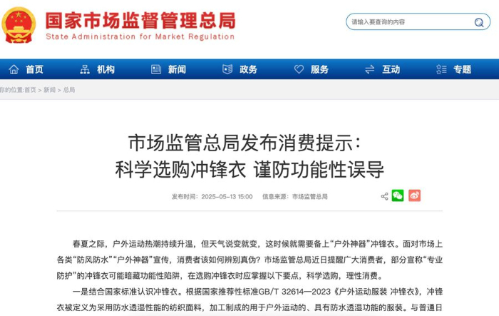 冲锋衣爆火之下的乱象调查(图1)