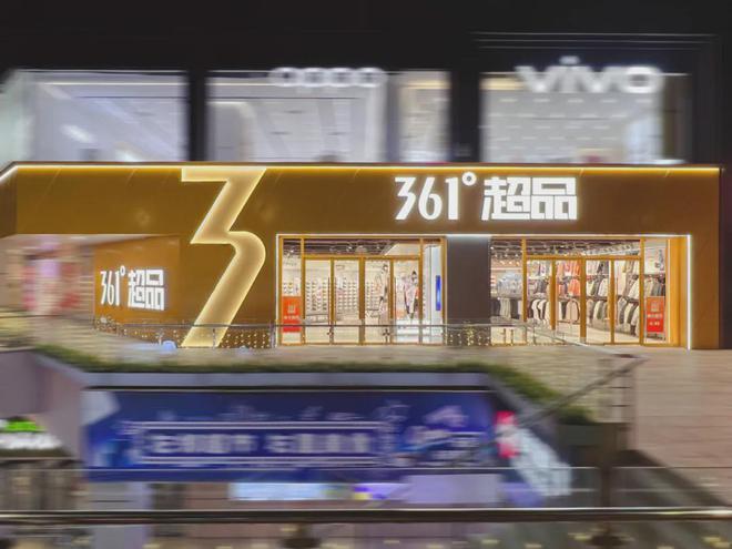 2024年营收突破百亿361°在韧性中飞燃(图5)