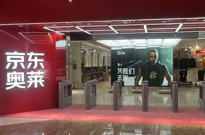 切入运动赛道 联手京东奥莱 海澜之家2024年实现营收209亿元(图7)