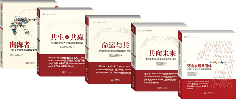 征集启事 2024中国企业国际形象建设案例征集活动启动