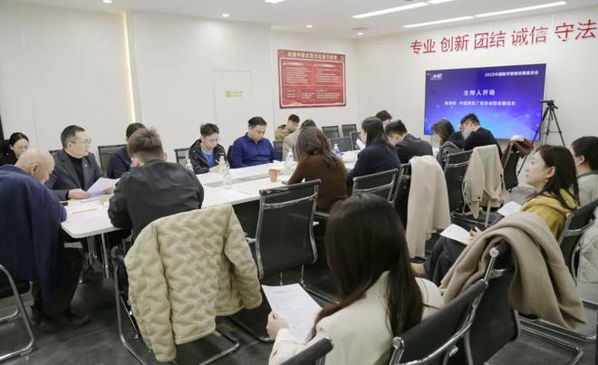 2025中国数字营销发展座谈会：行业精英共议数字营销新未来(图1)