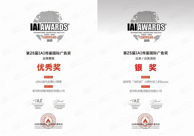 斩获多项重量级营销大奖爱玛科技加速品牌“出圈”“出海”进程(图1)