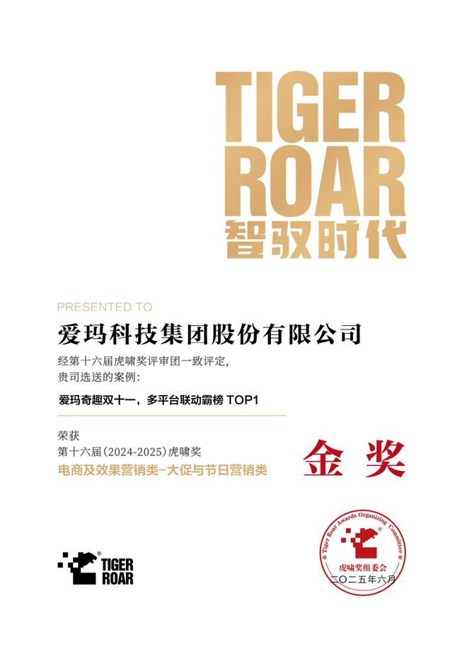 斩获多项重量级营销大奖爱玛科技加速品牌“出圈”“出海”进程(图3)