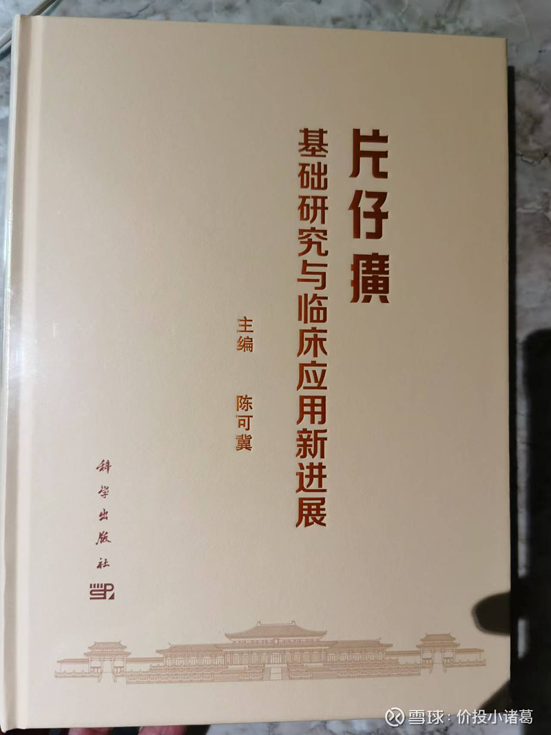 片仔癀2024年股东大会及漳州民间访谈实录(图5)