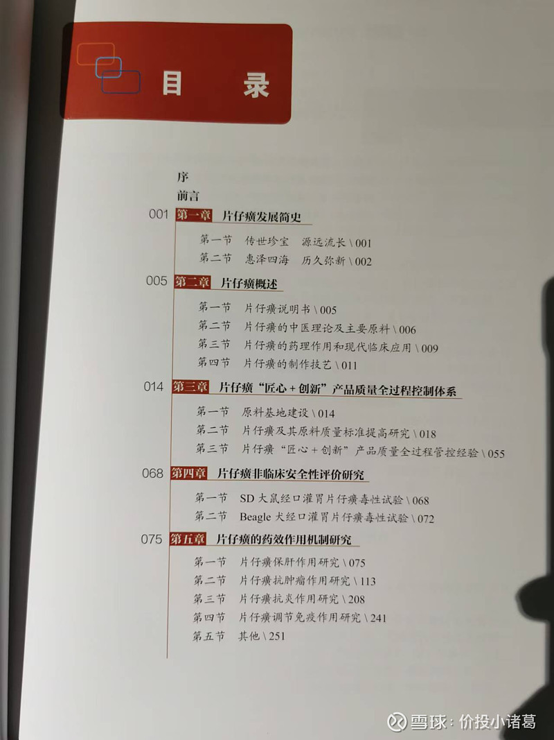 片仔癀2024年股东大会及漳州民间访谈实录(图6)