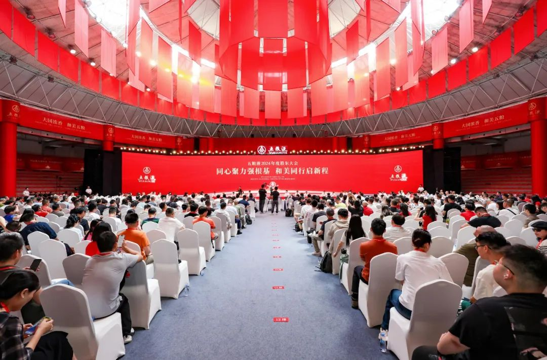 直击五粮液股东大会：发力“五个一流”、五大路径实现增量、成立年轻化专班……五粮液下半年营销策略全面曝光！(图1)