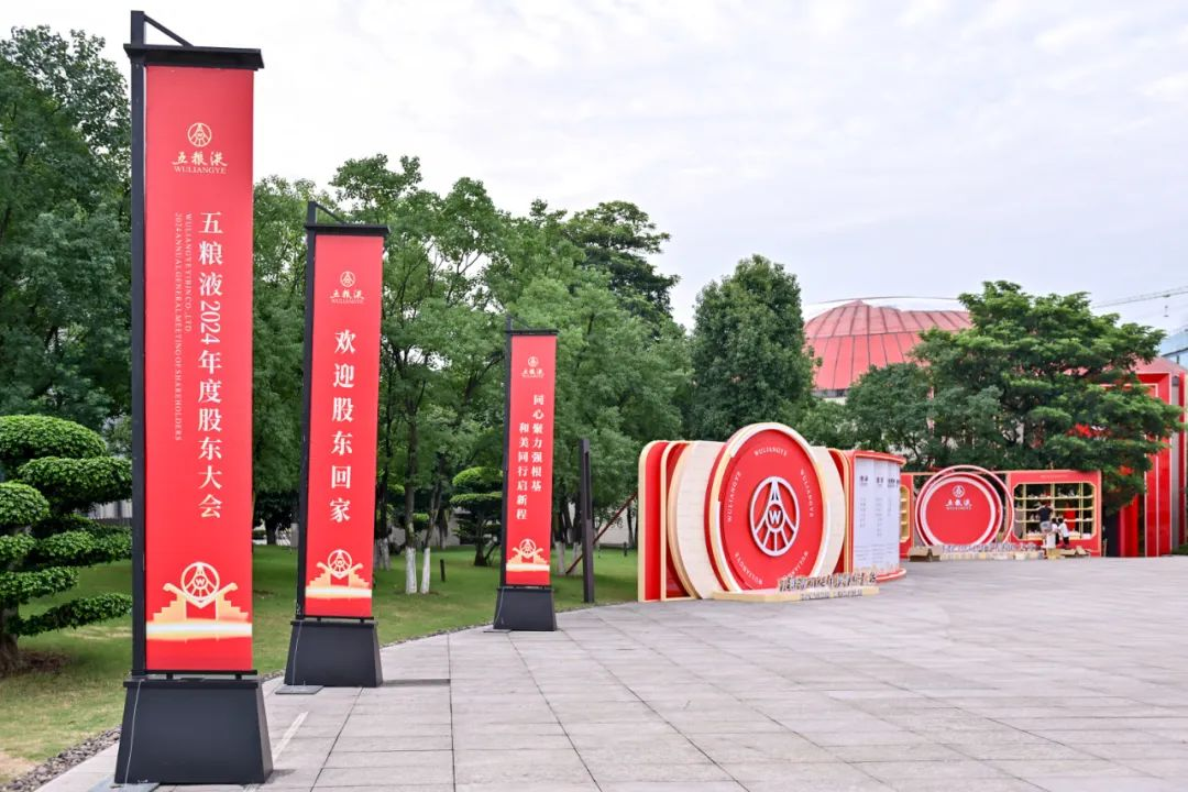 直击五粮液股东大会：发力“五个一流”、五大路径实现增量、成立年轻化专班……五粮液下半年营销策略全面曝光！(图2)