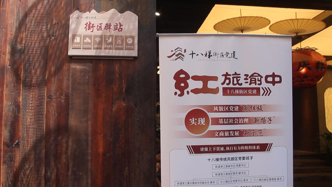 渝中城市治理“探”新路｜南纪门街道：党建引领让传统风貌区焕发活力(图2)