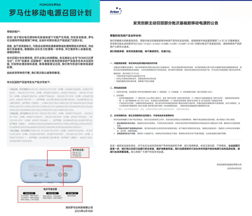 充电宝行业「大地震」罗马仕与安克创新无不无辜？(图1)