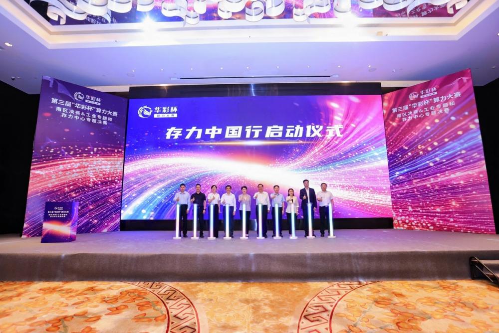 新格局、新路径、新标杆：“存力中国行”广州正式启航(图1)