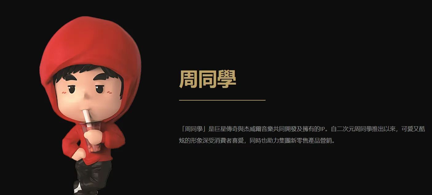 周杰伦IP催动百亿市值巨星传奇的狂欢能持续多久？(图4)