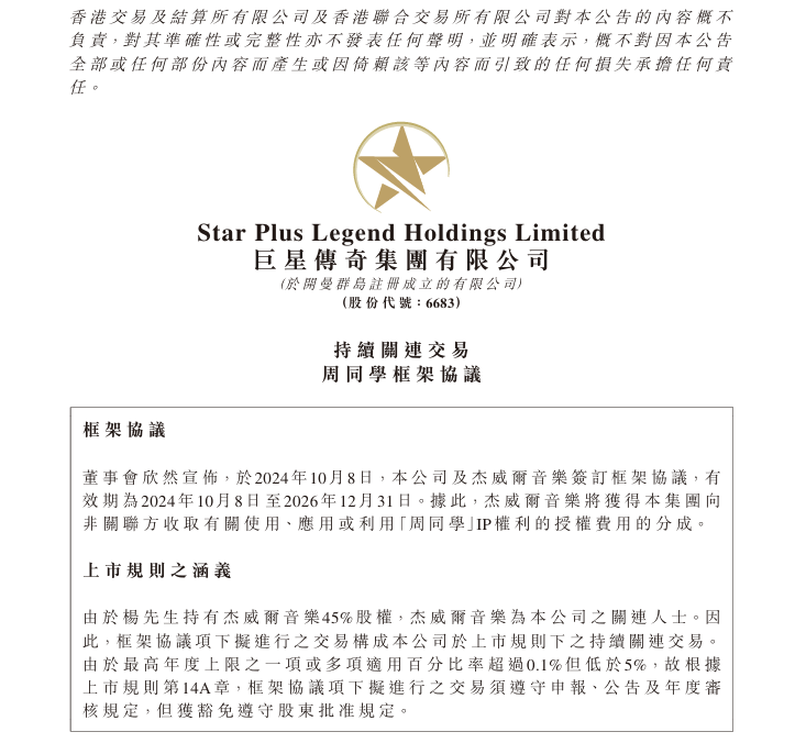 周杰伦IP催动百亿市值巨星传奇的狂欢能持续多久？(图6)