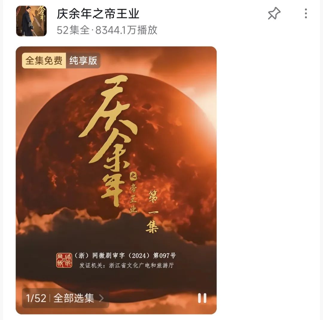 经典IP短剧化：先爆改再爆卖？(图6)