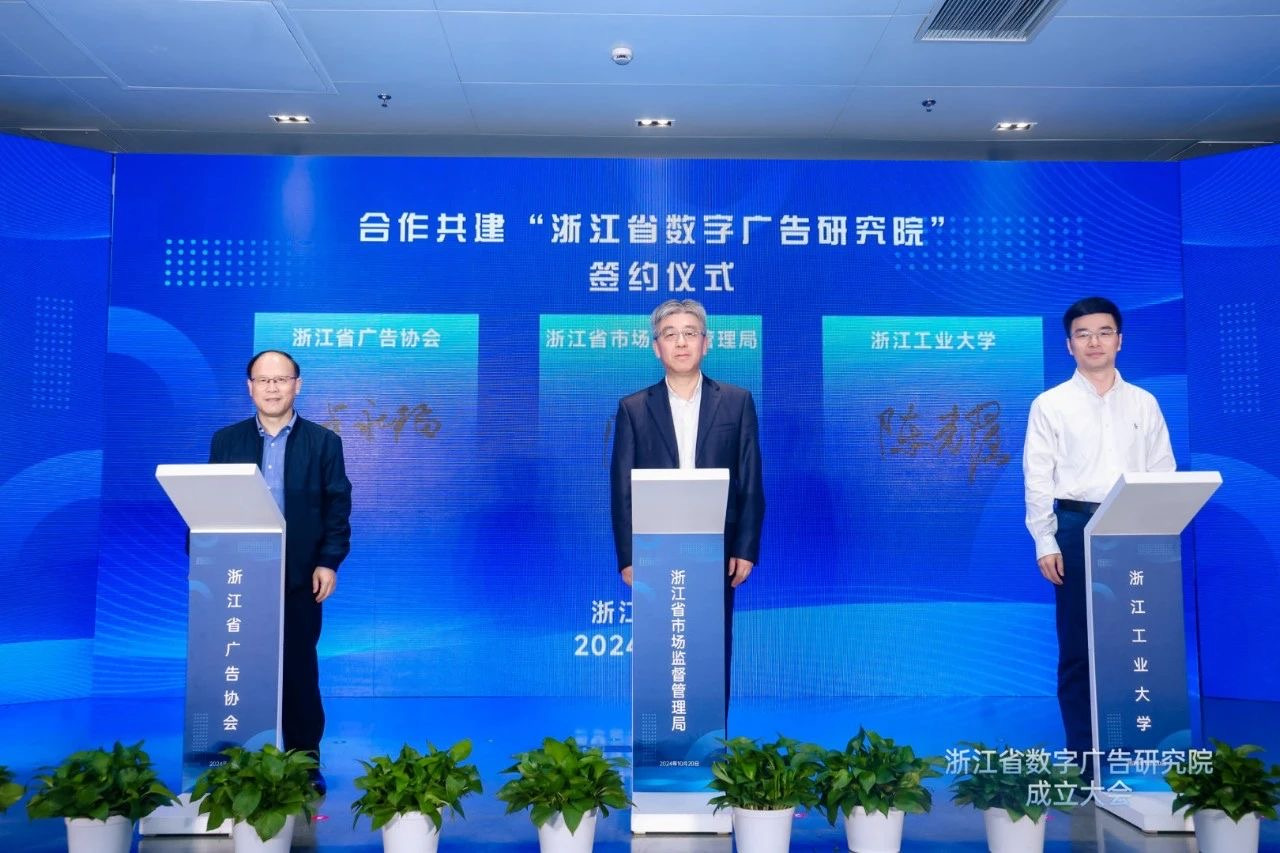 创新驱动、文化赋能浙江广告业打造高质量发展新标杆(图3)