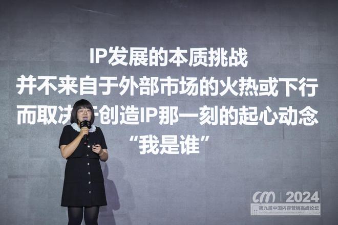 这个论坛上操盘手亲自揭秘2024爆款IP背后新玩法(图6)