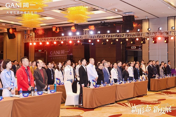 新形态 新发展 GANI简一2024年持续增长战略峰会隆重举办(图2)