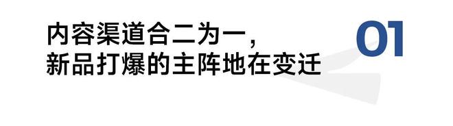 一年500+新品首发平均爆发系数超180%「抖音心动上新日」凭什么？(图1)