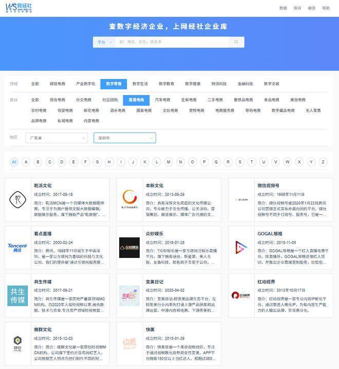 《深圳市直播电商发展全景分析报告（2025）(图6)