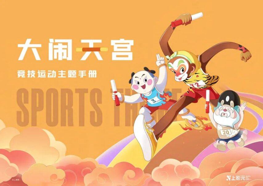 IP全生命周期运营方法论！对话王者荣耀+阿里鱼+万达+上影元+艾影(图28)