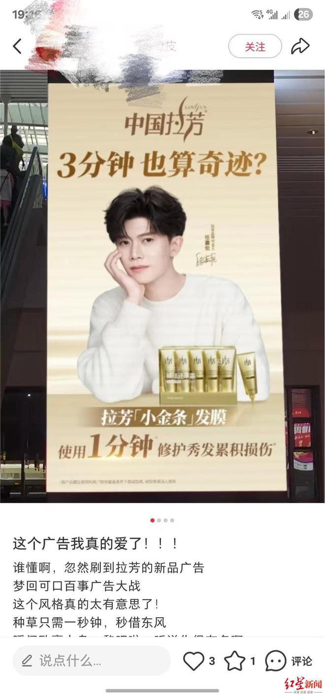 “‘1分钟’不是商标”！拉芳广告语被指内涵潘婷律师：可能构成不正当竞争(图2)