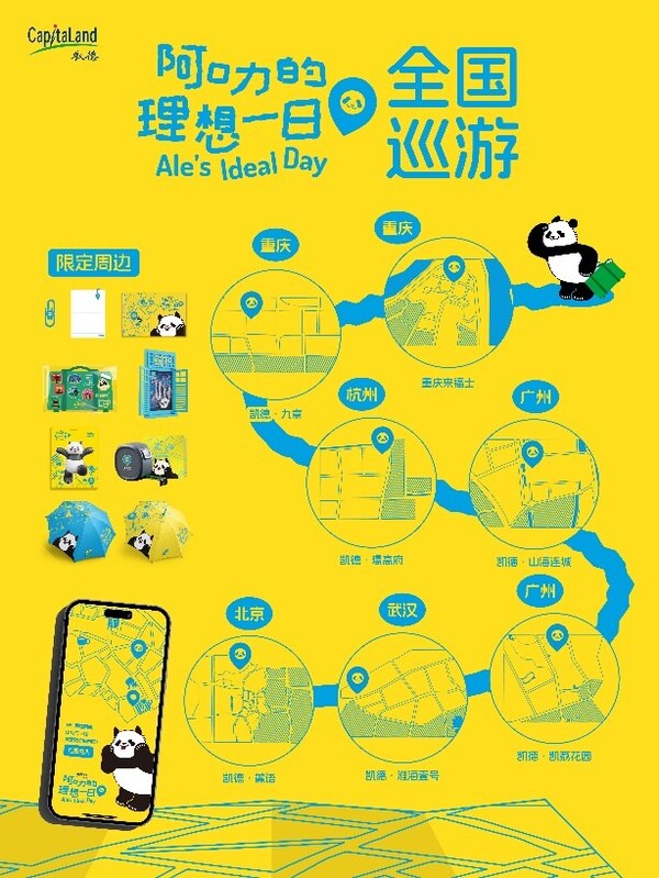 凯德集团自创IP焕新来袭 一起遇见阿叻 开启快乐(图5)