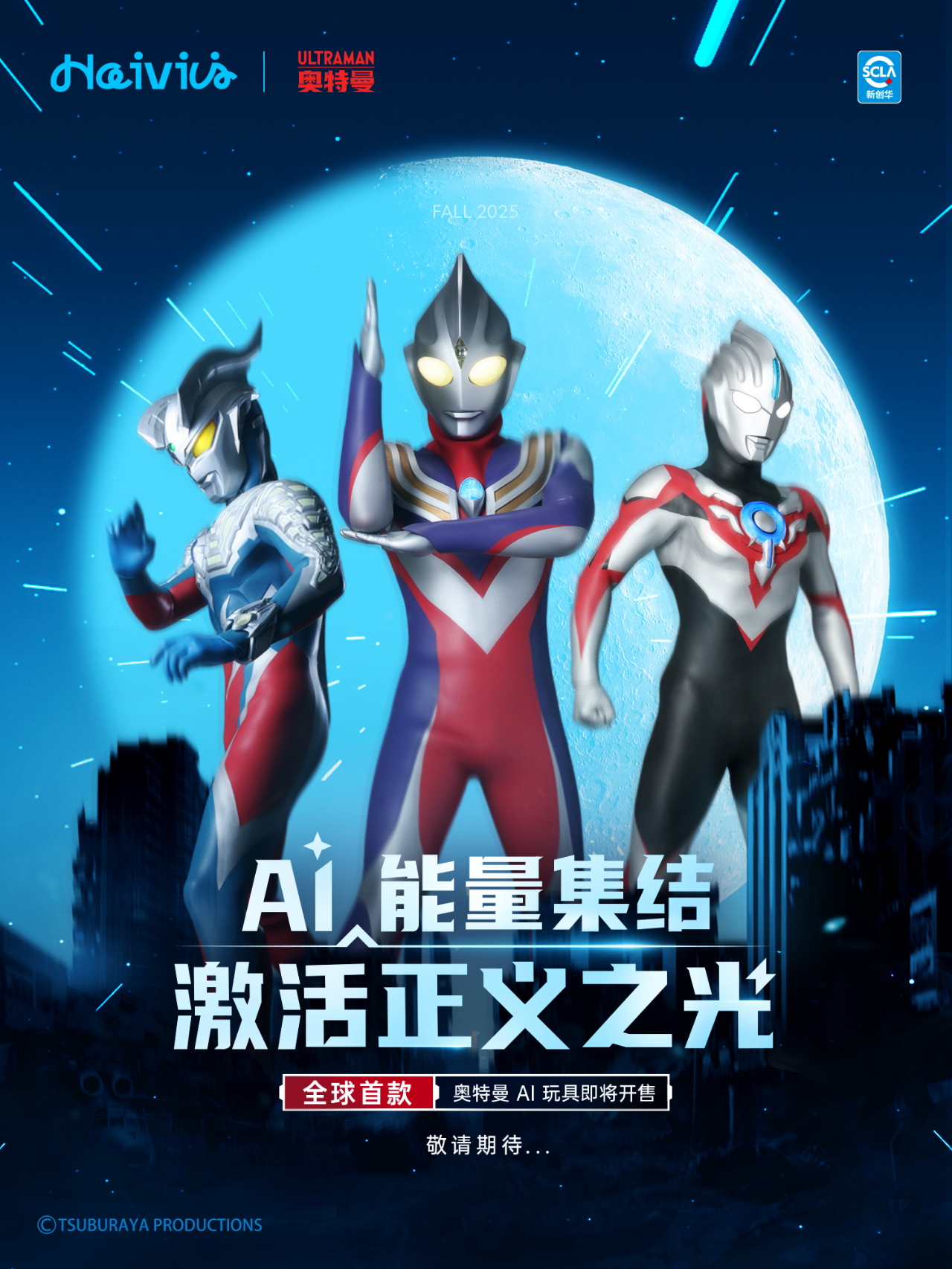 奥特曼携手跃然创新 全球首款奥特曼 AI 玩具震撼来袭(图1)
