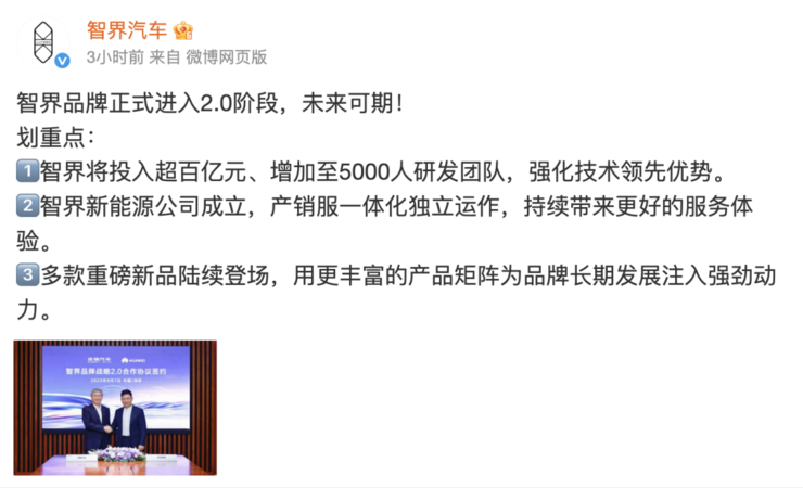 智界品牌独立：未来投入超百亿元打造5000人研发团队(图1)