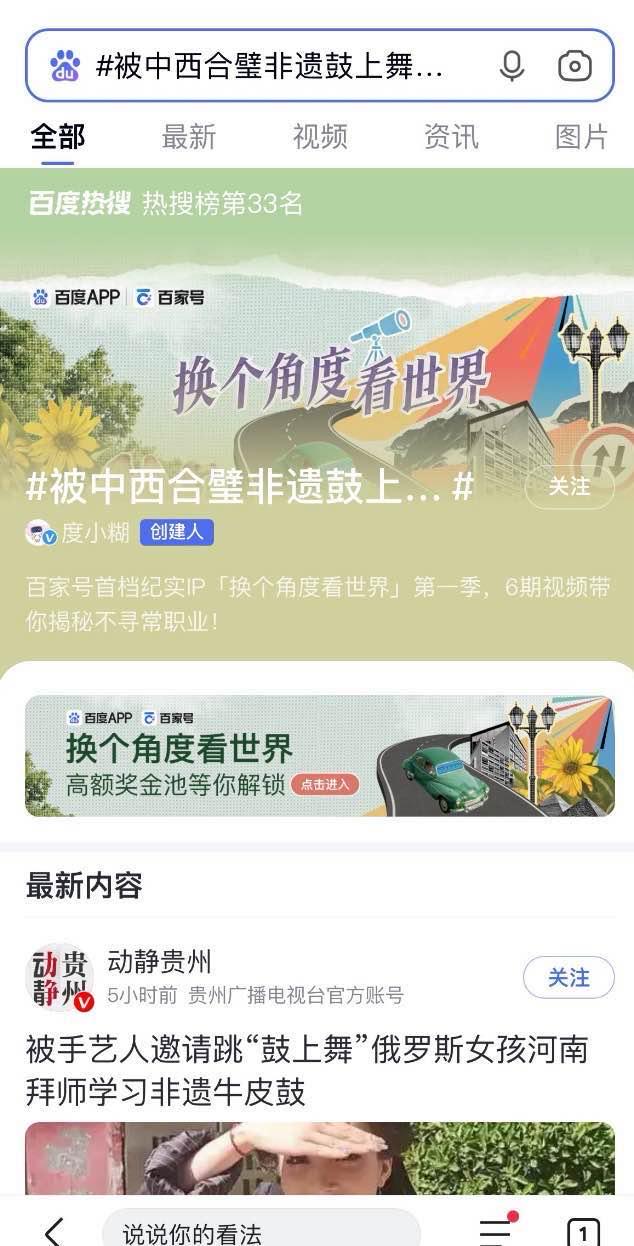 百度百家号上线首档纪实向内容IP“换个角度看世界”破亿分发见证时代切面(图2)