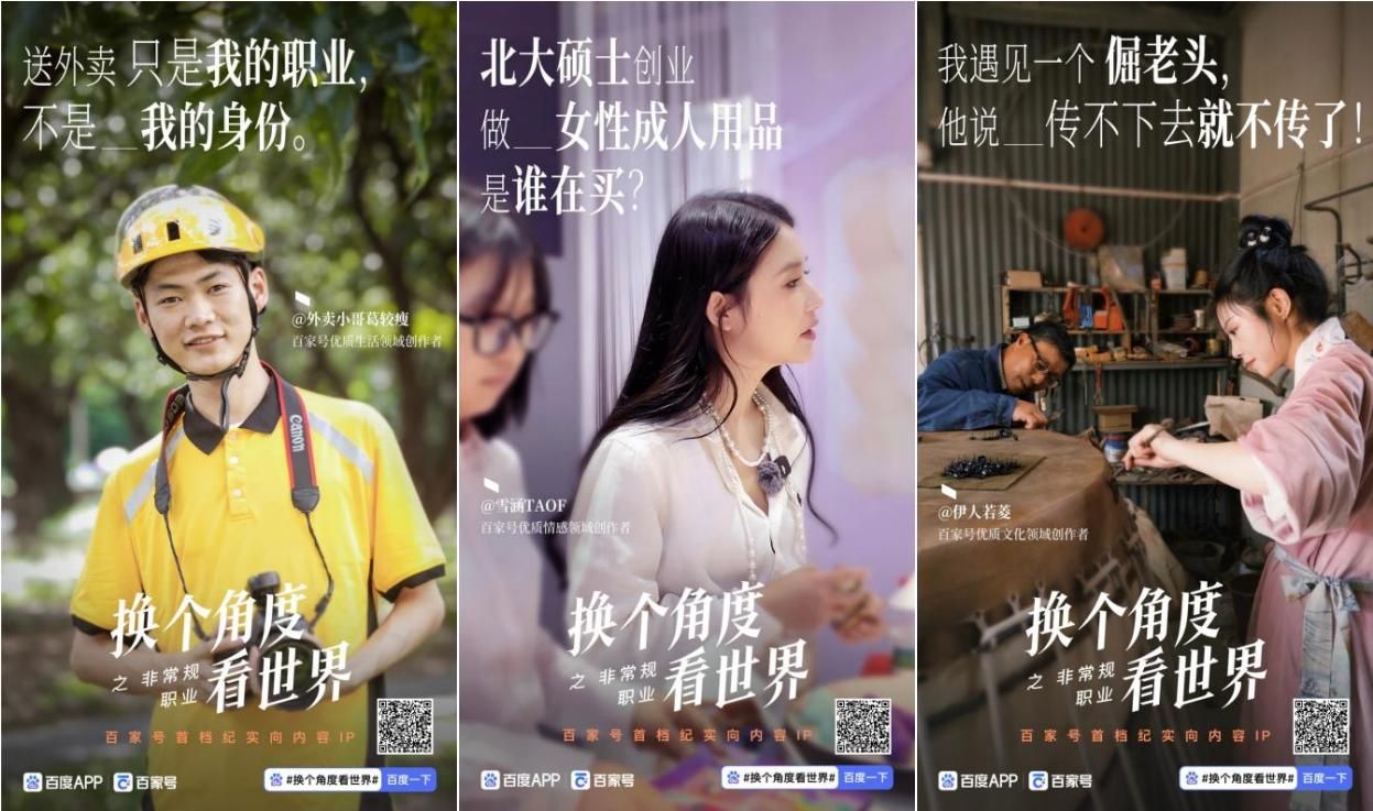 百度百家号上线首档纪实向内容IP“换个角度看世界”破亿分发见证时代切面(图3)
