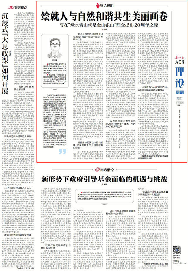 绘就人与自然和谐共生美丽画卷——写在“绿水青山就是金山银山”理念提出20周年之际(图1)