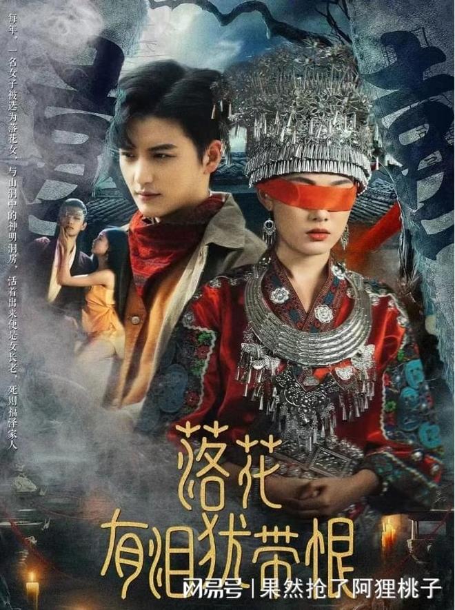 精彩全剧《落花有泪犹带恨》合集后续全剧合集完整版(图2)