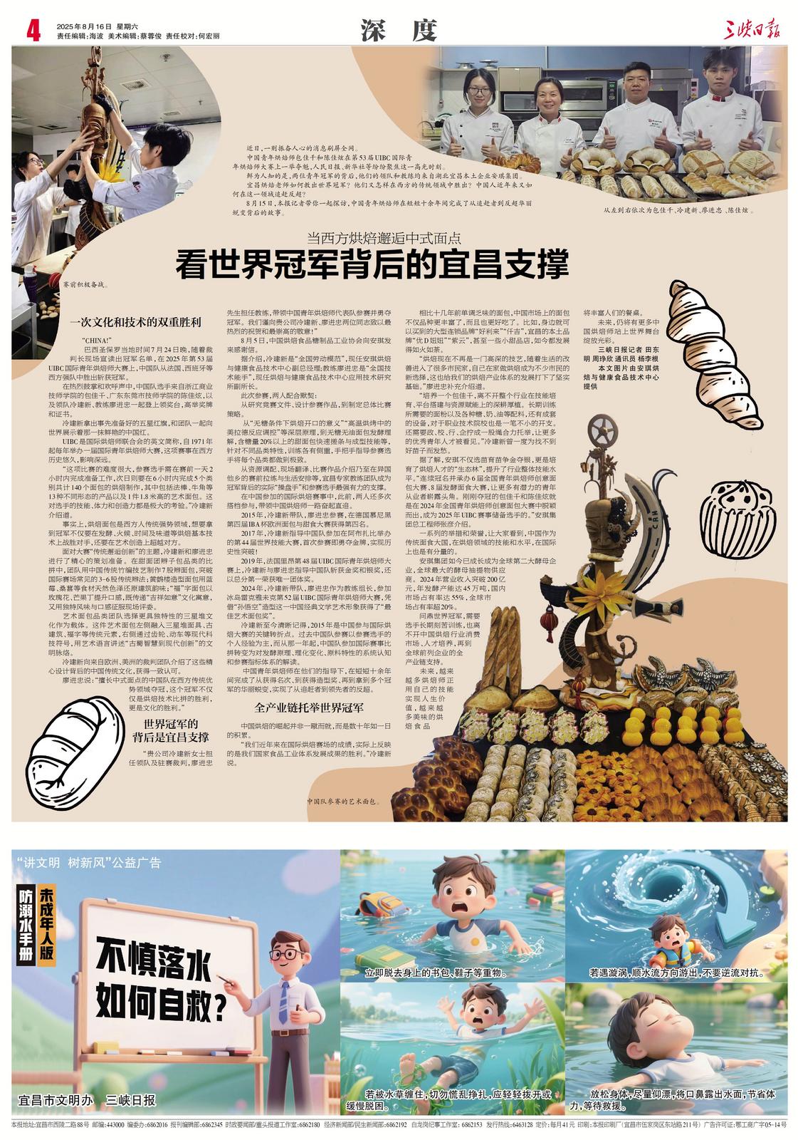在西方传统优势领域夺冠看世界烘焙冠军背后的宜昌支撑(图5)