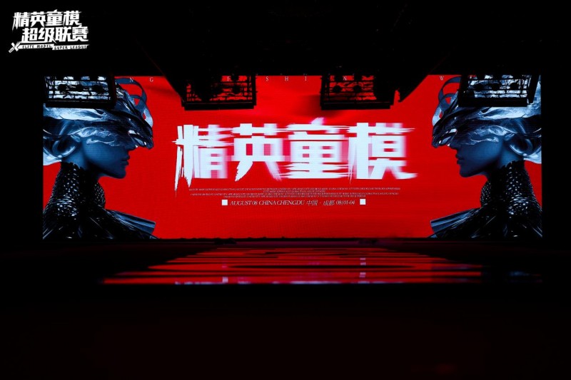 2025精英童模超级联赛全球形象大使金诗颖 荣获礼服赛冠军(图1)
