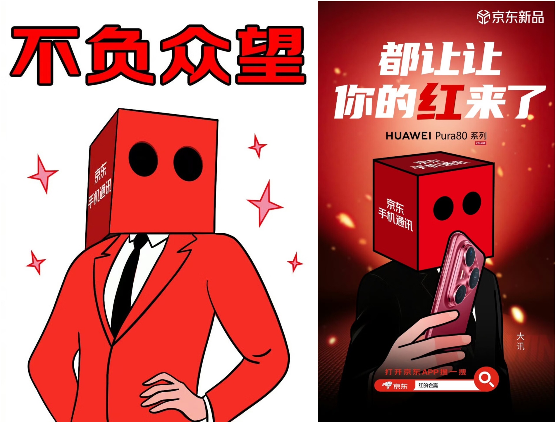 从合作伙伴到增长引擎 京东全域营销构筑华为增长力(图5)