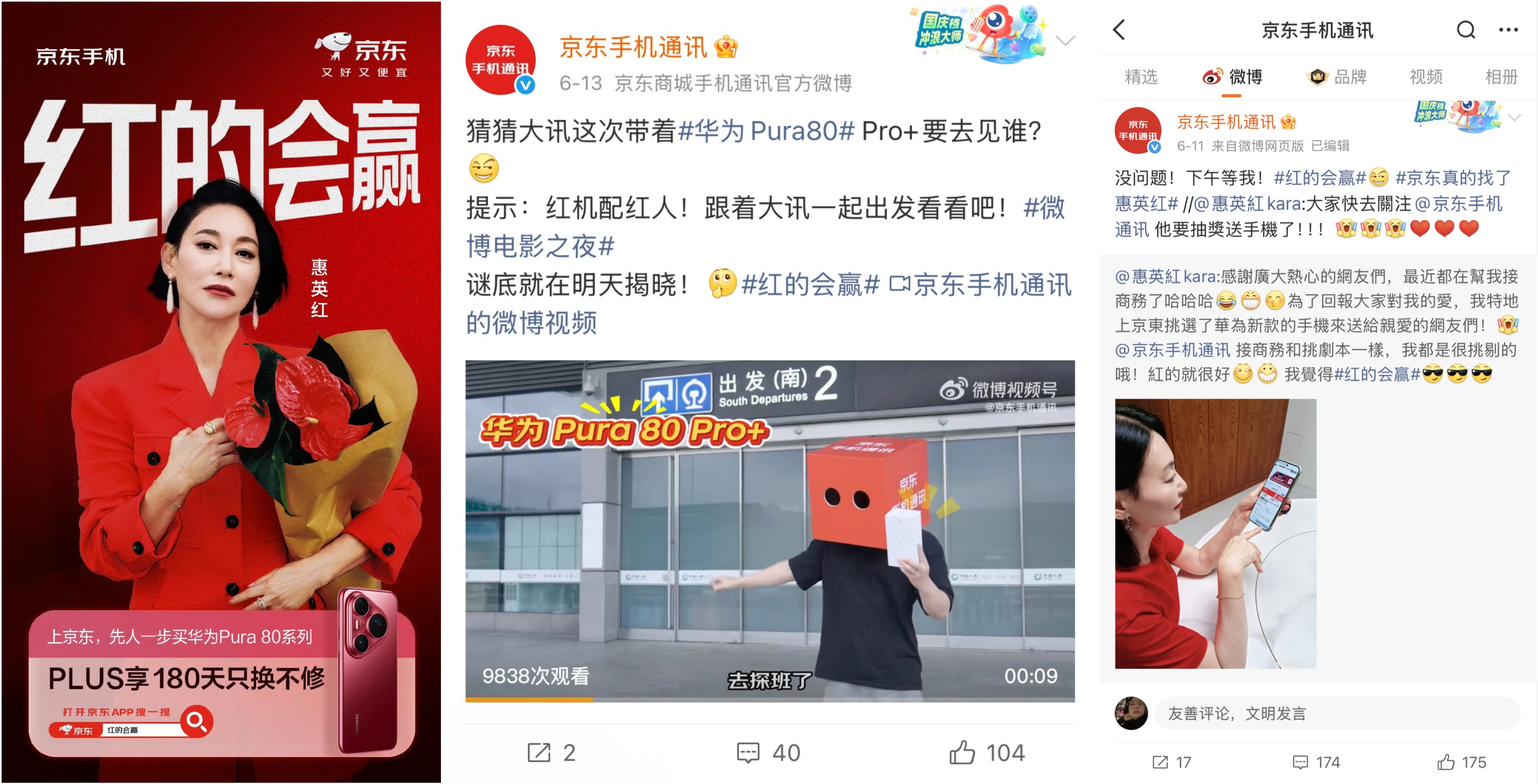 从合作伙伴到增长引擎 京东全域营销构筑华为增长力(图6)