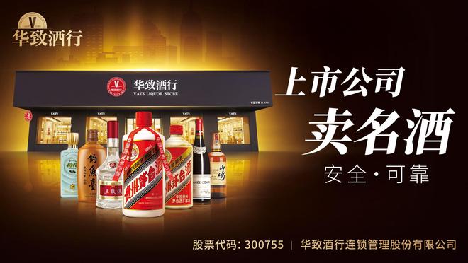 华致酒行2025半年报：一份关于“渠道革新”与“长期主义”的答卷(图1)