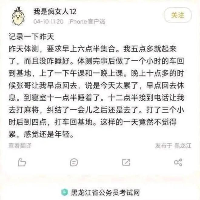 女生考法警进面被举报在网络发表极端言论招考单位直接不录用(图5)